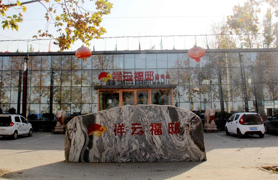 大名县油粉町村改造（祥云福邸）项目A区一期